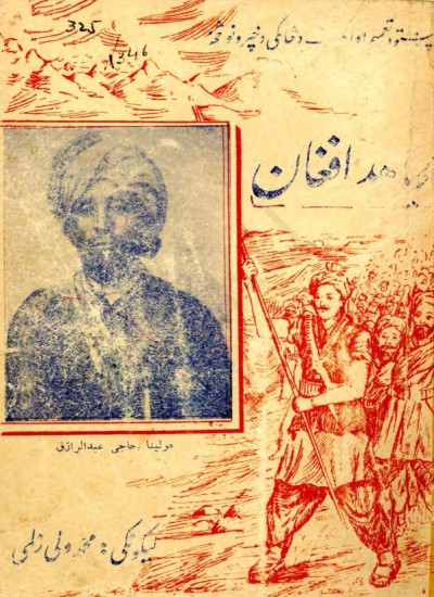 مجاهد افغان