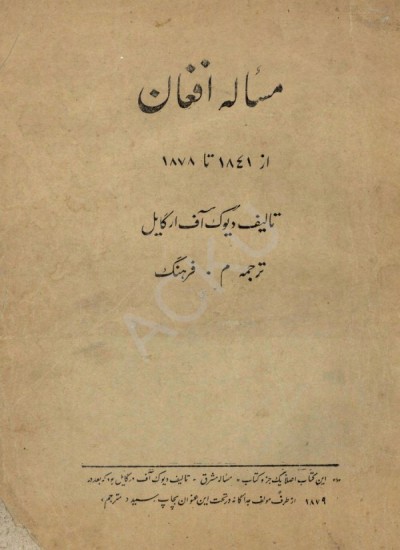 مسالهء افغان