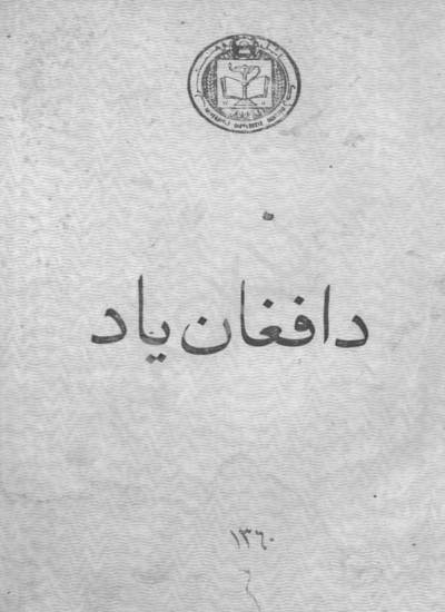 د افغان یاد