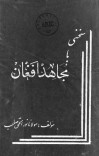 سخنی با مجاهد افغان cover image