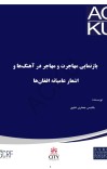 بازنمایی مهاجرت و مهاجر در آهنګ ها و اشعار عامیانهء افغان ها cover image