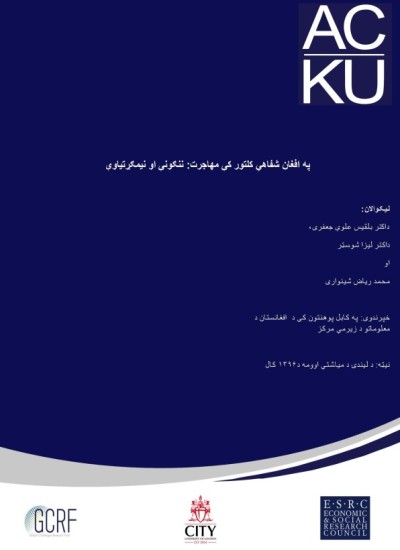 په افغان شفاهی کلتور کې: ننګونې او نیمګړتیاوې