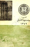 آشنایی با پوهنتون کابل - 1349 cover image
