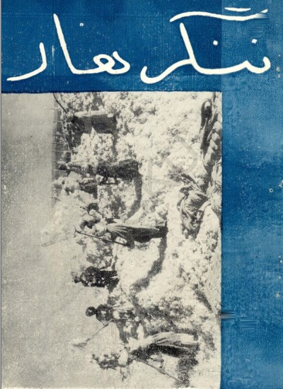 ننگرهار - 3 - 1342