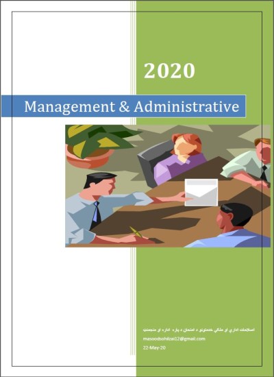 administrative and management