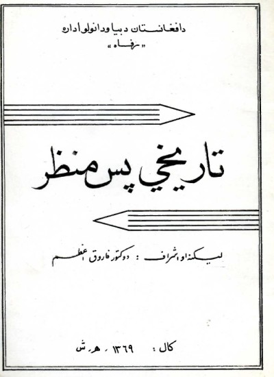 تاریخی پس منظر