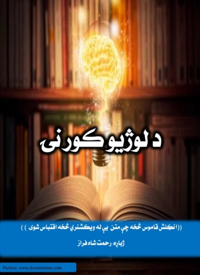 د لوژيو کورنۍ