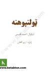ټولنپوهنه cover image