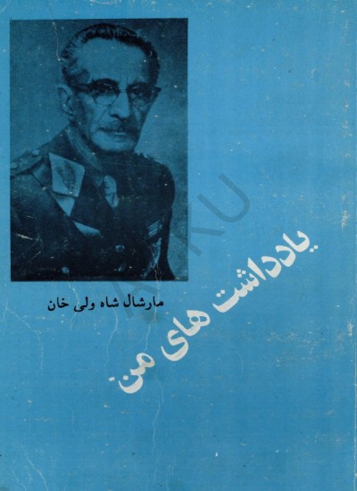 یادداشت های من