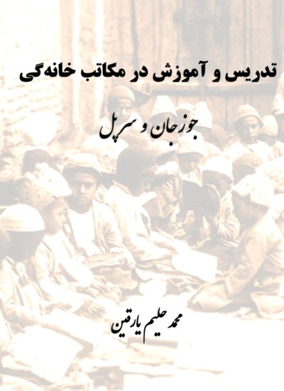 تدریس و آموزش در مکاتب خانه گی