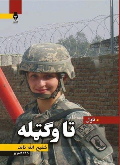 تا وګټله
