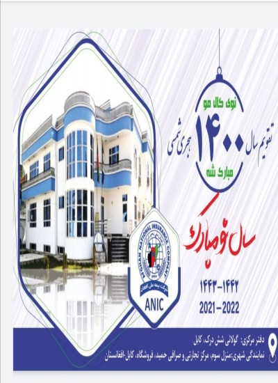 د ۱۴۰۰ هـ ش کال کلیزه