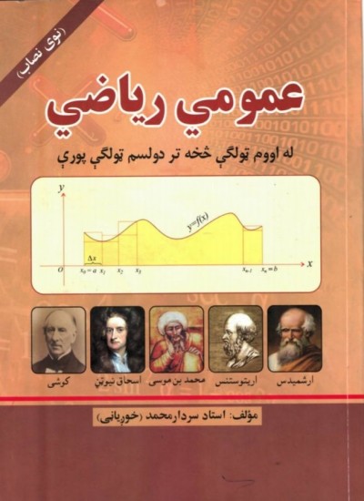 عمومي ریاضي