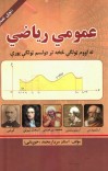 عمومي ریاضي cover image