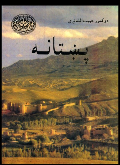 پښتانه