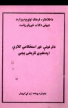 د لرغوني غور کلاوې cover image