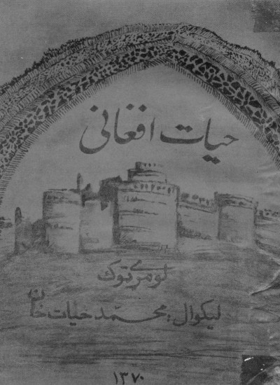حيات افغاني