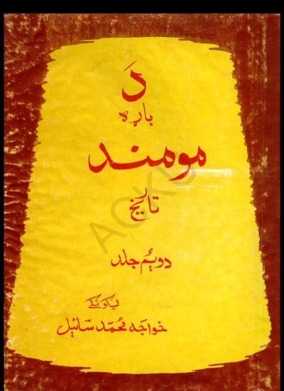 د باړه مومند تاريخ 2 ټوک