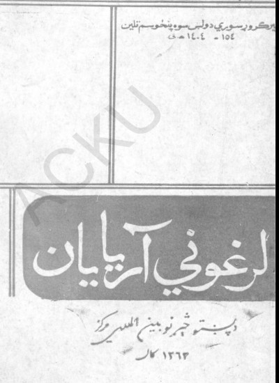 ارغون اريايان