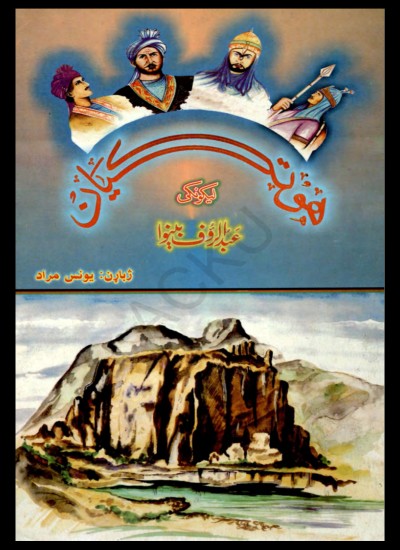 هوتکیان