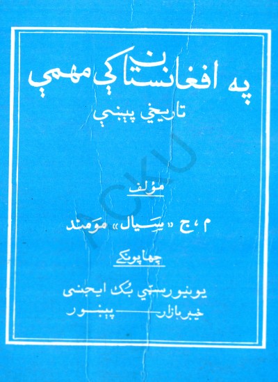 په افغانستان کې مهمې تاريخي پېښې