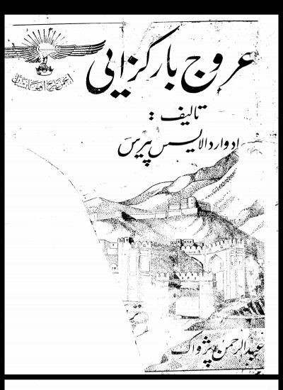 عروج بارکﺯايي