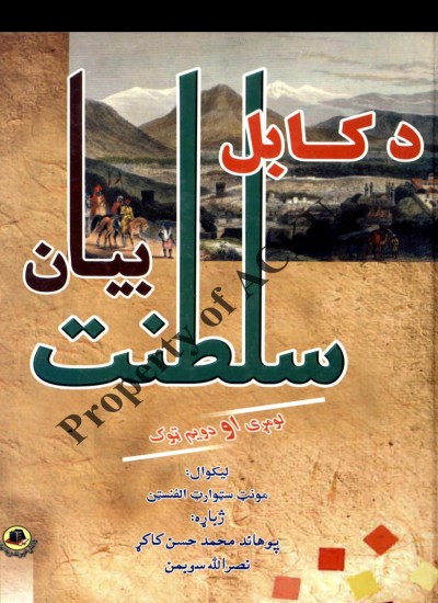 د کابل د سلطنت بيان
