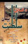 د کابل د سلطنت بيان cover image