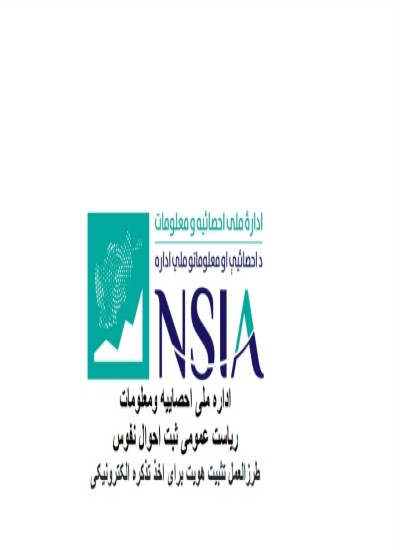 د الکترونکي تذکرو مقرره