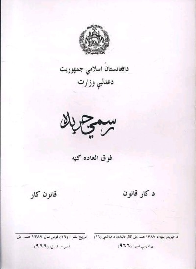 د کار قانون