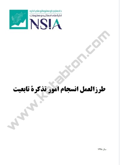 د الکترونکي تذکرو د انسجام مقرره