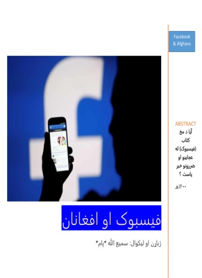 فيسبوک او افغانان