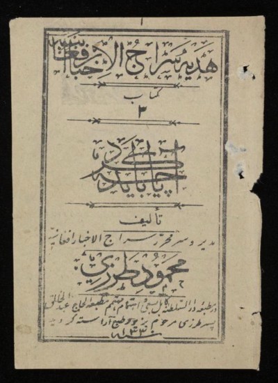 آیا چه باید کرد