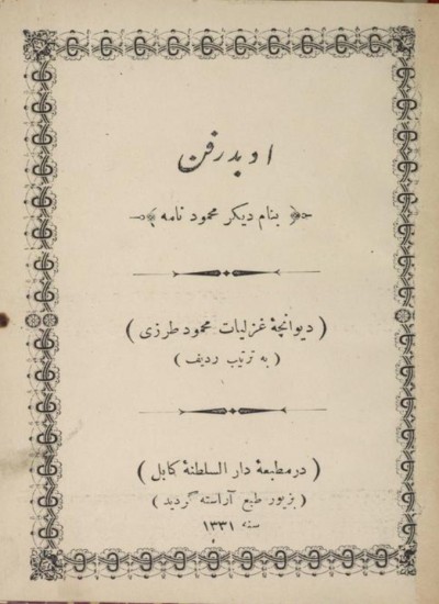 ادب در فن