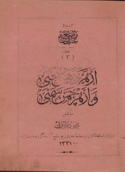 از هر دهن سخنی و از هر چمن سمنی