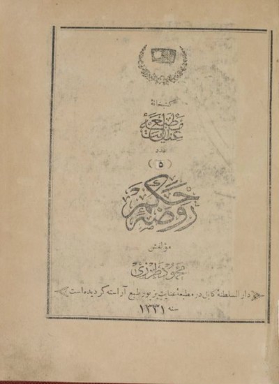 روضهء حکم