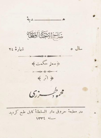 معلم حکمت