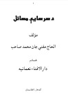 د سرسایې مسایل cover image