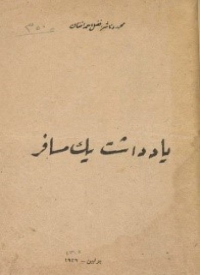 یادداشت یک مسافر