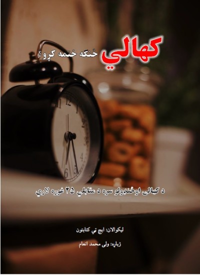 کهالي