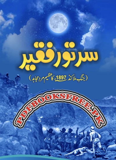 سرتور فقير