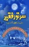 سرتور فقير cover image