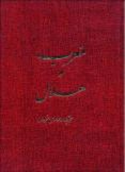 دانلود کتاب مغرب و هلال