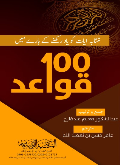 د قران د حفاظو لپاره بهترینه تحفه