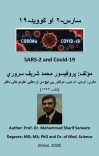 سارس - ۲ او کووید ۱۹ cover image