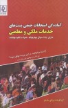 اماده گی امتحانات جمعی بست های خدمات ملکی و معلمان cover image