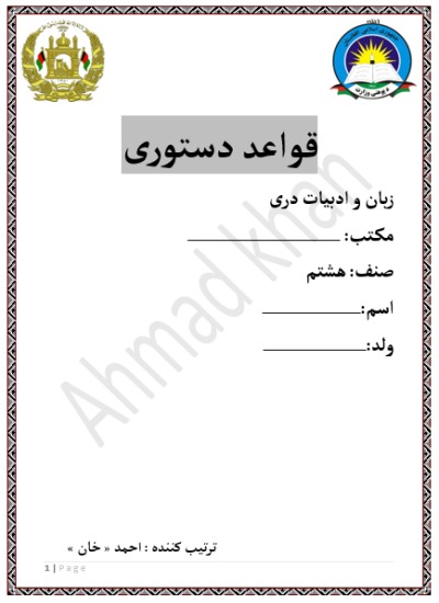 قواعد دستوری صنف هشتم