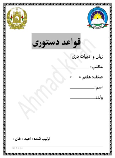 قواعد دستوری صنف هغتم