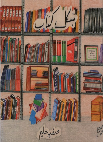 ښکلی کتاب