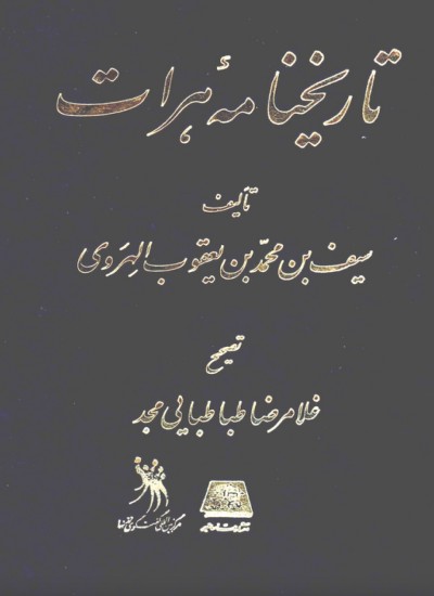 تاريِخنامۀ هرات